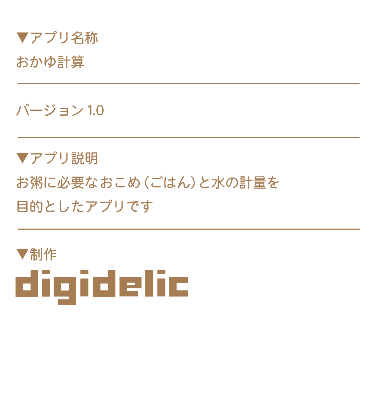 アプリ情報