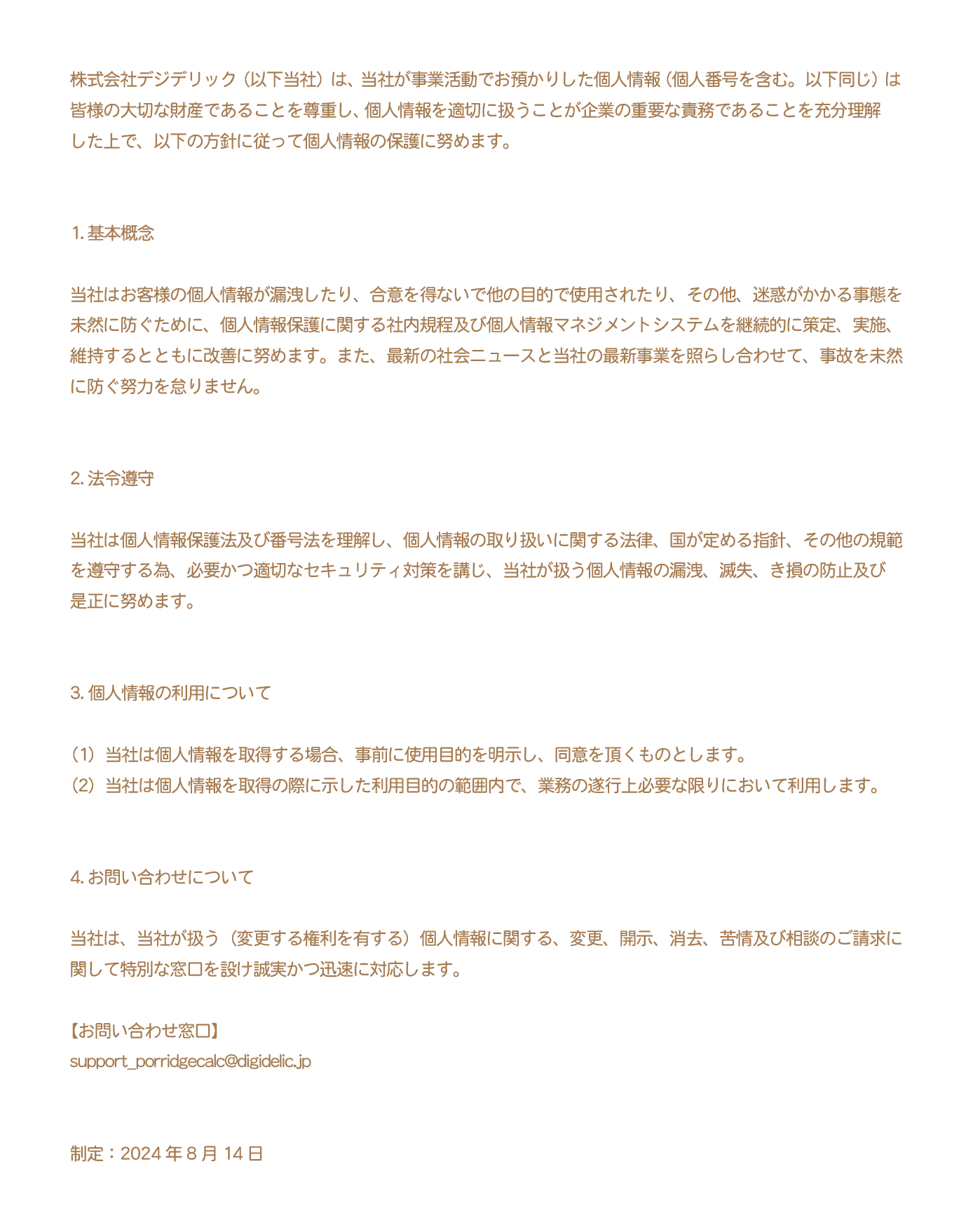 利用規約