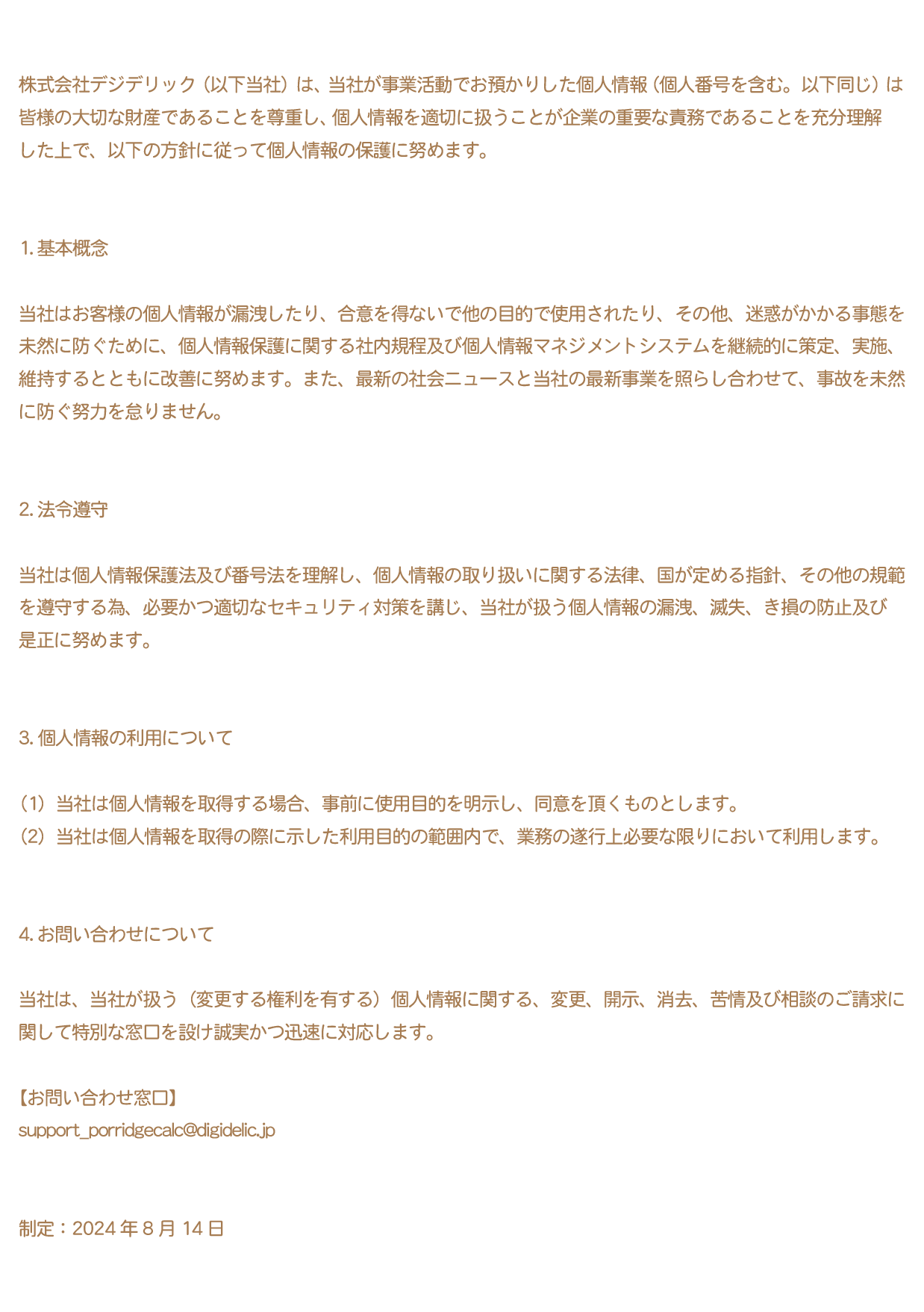 利用規約