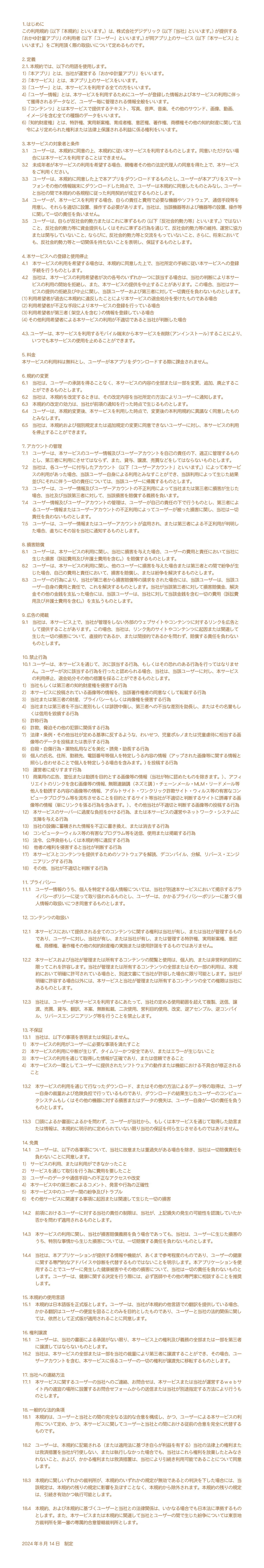 利用規約