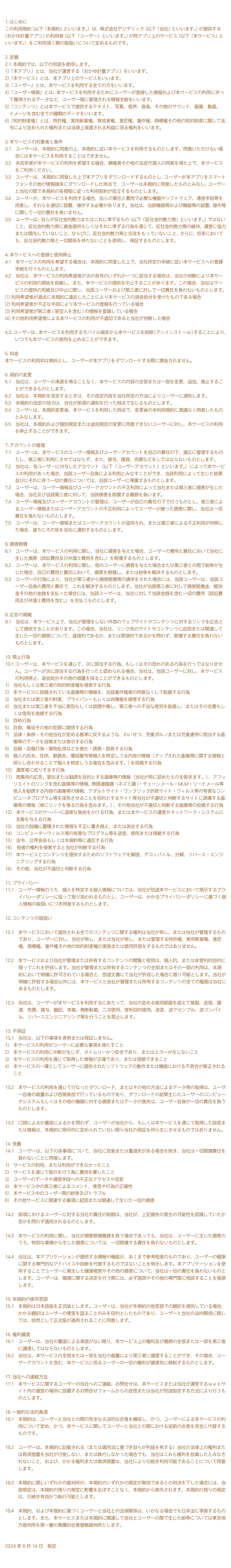 利用規約